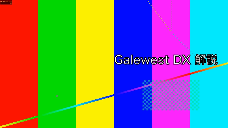 After Effectsで書き出した検証用動画の1コマ。カラーバーに日本語の「Galewest DX 解説」が表示されています。完成したYouTube動画ではなく、アプリの書き出しと日本語フォントを確認するためのテスト素材です。